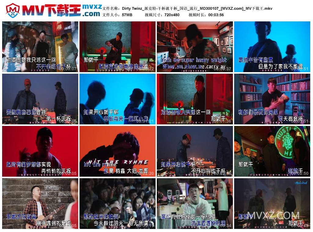 Dirty Twinz_派克特-干杯就干杯_国语_流行_MD300107